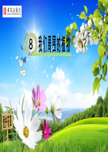 《我们周围的植物》课件