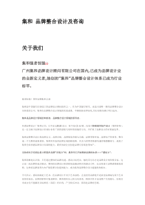 集和-品牌整合设计及咨询-网站文字收集