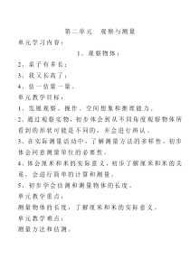北师版一年级数学下册第二单元教案