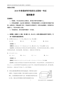 2018四川高考理科数学试题与解析