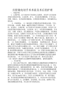 宫腔镜电切手术术前及术后的护理