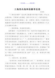 四年级下册教学反思