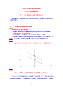 第11章--税收的转嫁与归宿--第02节--税收转嫁与归宿局部均衡分析.