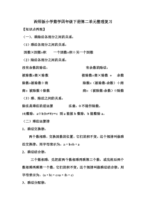 西师版数学四年级下册第二单元整理复习