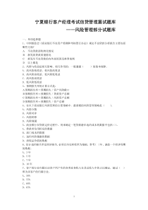 第四篇信贷管理篇风险管理部分题库