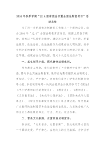 2016年法制宣传简报