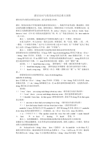 感官动词与使役动词用法难点剖析