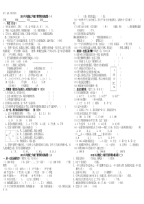 新人教版小学三年级数学下册期末试卷(填空、选择和判断专项归类)