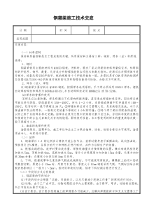 钢箱梁技术交底