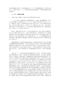 中国家用电器工业“十二五”发展规划的建议