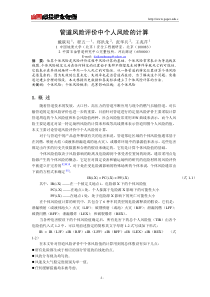 管道风险评价中个人风险的计算