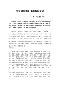 校园文化宣传栏文案1