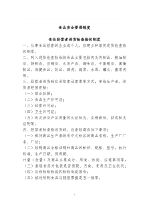 最全食品安全管理制度