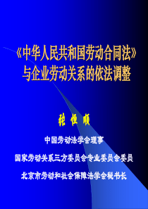 精细管理规避企业用工风险-新劳动合同法培训