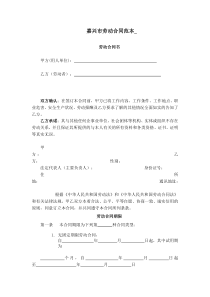 (完整word版)嘉兴市劳动合同范本