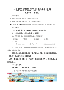 人教版五年级数学下册《约分》教案