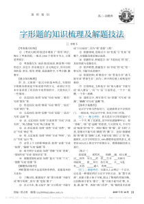 字形题的知识梳理及解题技法