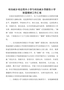 捆绑联盟学校汇报