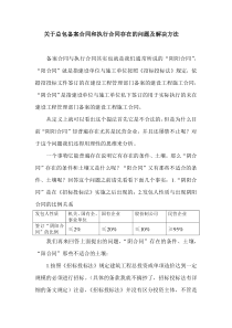 备案合同与执行合同