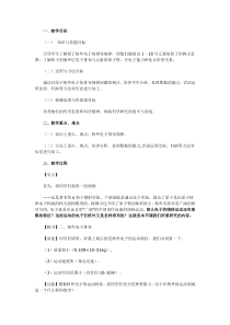 原子核外电子排布教学设计