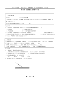第四章-光现象期末复习学案
