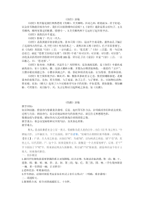 《诗经》讲稿