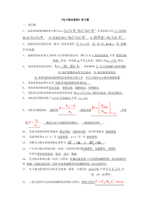电力拖动基础复习题