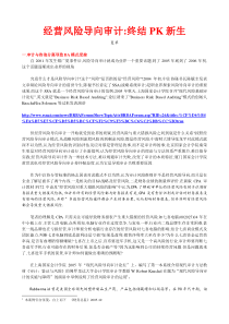 经营风险导向审计是否走向终结