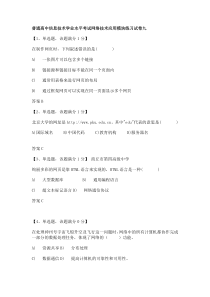 2012网络技术应用模块练习试卷九