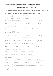 最新体育单招数学试题及答案