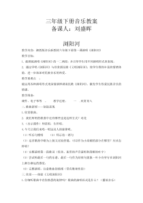 湖南文艺出版社六年级下音乐教案