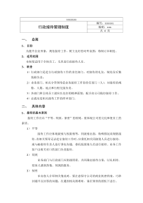 行政接待管理制度