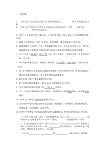 数据通信-综合试卷一(含答案)