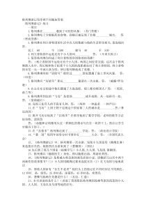 格列佛游记每章两个问题加答案