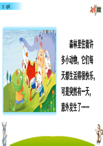 部编版一下语文精美ppt20 咕咚