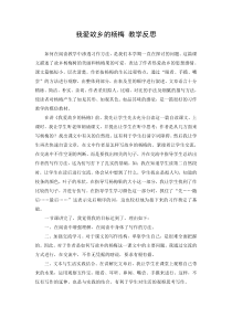 《我爱故乡的杨梅》教学反思