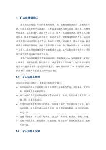 矿山法隧道施工