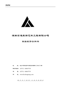 家居装修空白合同书(家装)