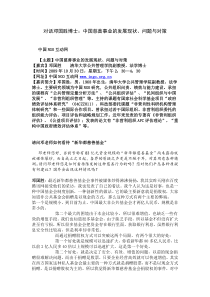 中国慈善事业的发展现状、问题与对策