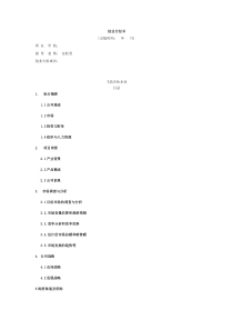 花店计划书