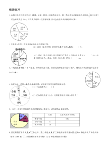6扇形统计图练习题