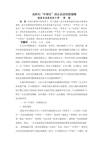 浅谈中等生的地位及转变策略