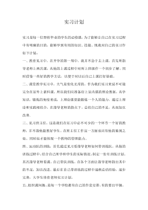 体育教学实习计划)