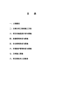 水肥一体化施工组织设计