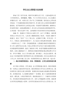 学生自主管理方法初探