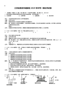 江苏省南京市建邺区2019年中考一模化学试卷(解析版)