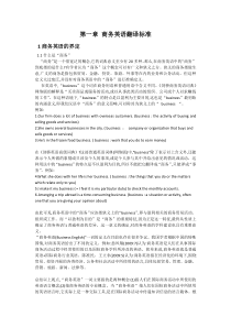 商务英语翻译标准