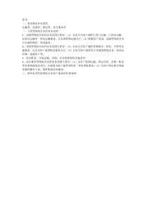 物流企业类型及其业务范围