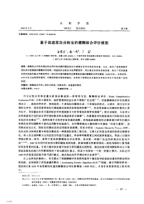 改进层次分析法的模糊综合评价模型