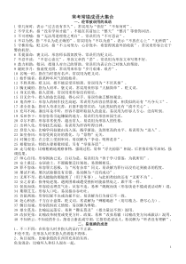 中考常考常错成语大集合
